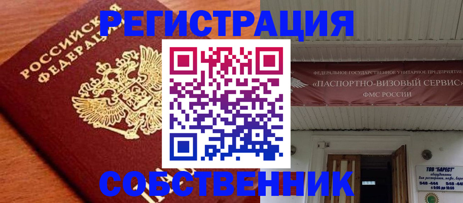регистрация в Дмитрове