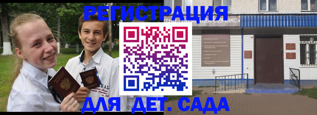 прописка ребенка в Дмитрове